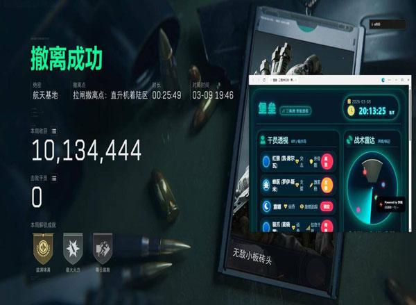 三角洲小熊猫辅助直装软件效果